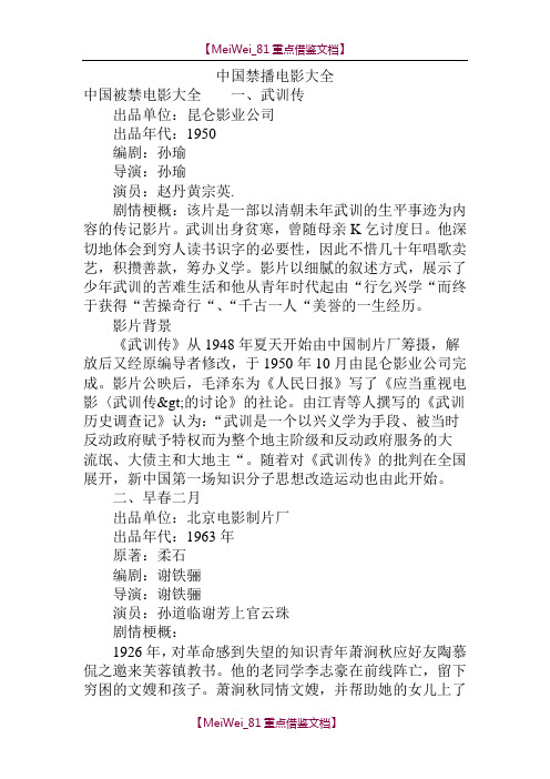 【9A文】中国禁播电影大全