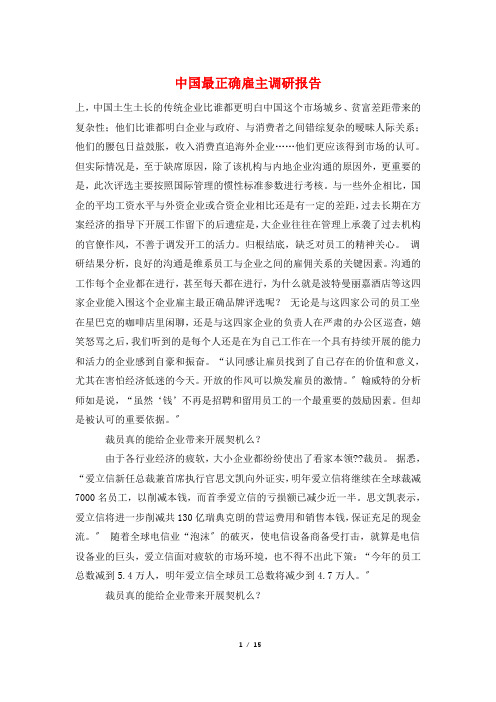 中国最佳雇主调研报告