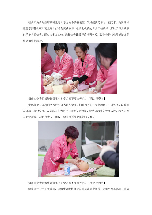 梧州市免费月嫂培训哪里有？学月嫂不要贪便宜