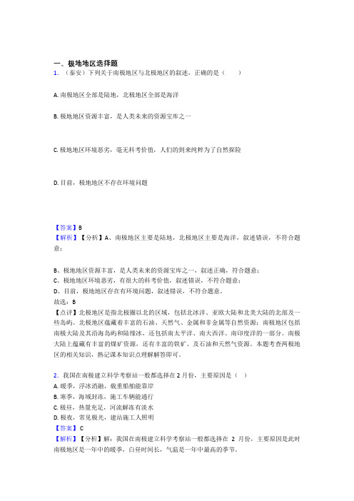 最新初中地理试卷分类汇编极地地区(含答案)