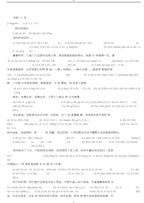 普通话课文带拼音1115