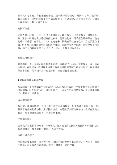 猴子又叫寻常疣