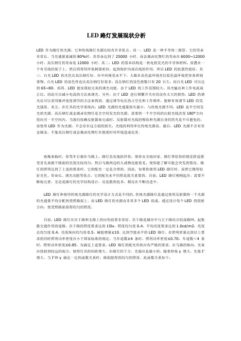 LED路灯发展现状分析