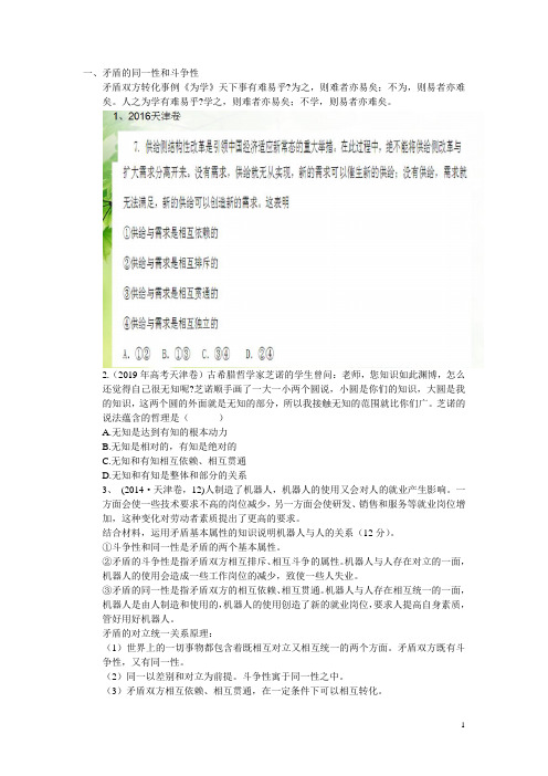 第九课哲学的矛盾观
