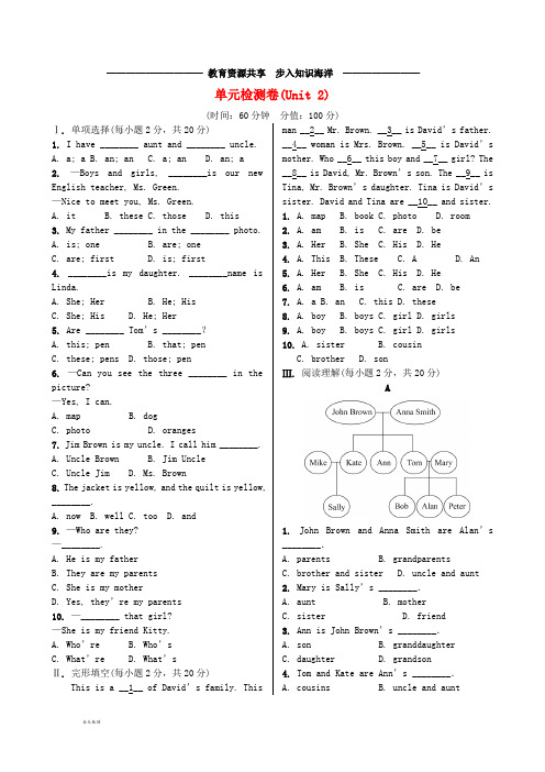     七年级英语上册 Unit 2 This is my sister单元测试(含解析)(新版)人教新目标版