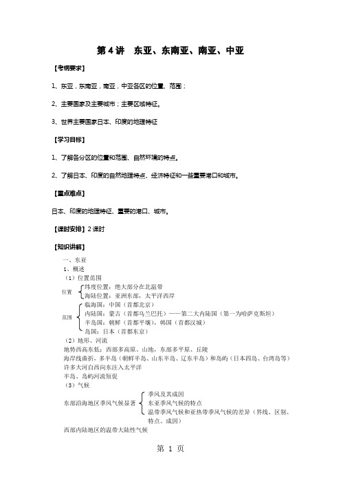 2019高考地理一轮复习-世界地理第4讲-东亚、东南亚、南亚和中亚8页