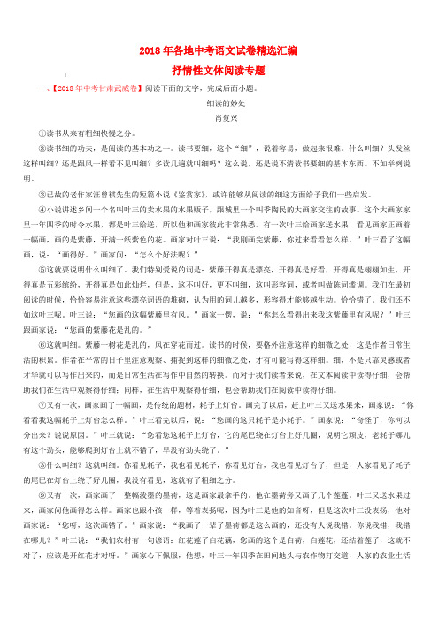 2018年各地中考语文试卷精选汇编抒情性文体阅读专题(含解析)