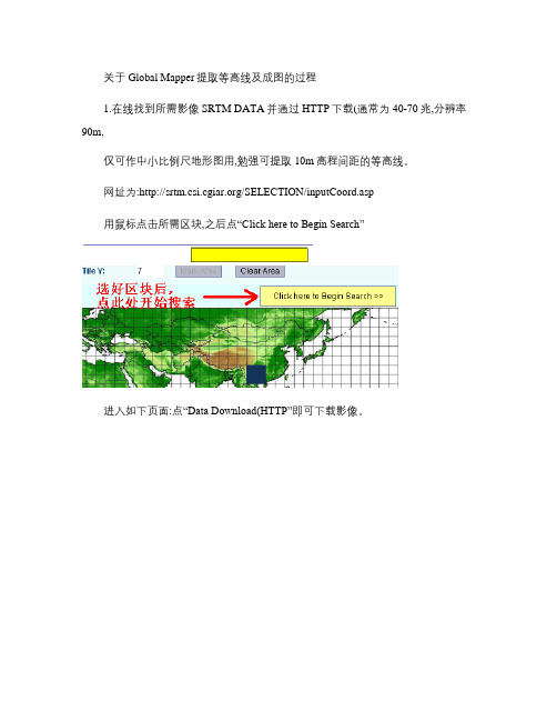 关于GlobalMapper提取等高线及成图的过程(精)
