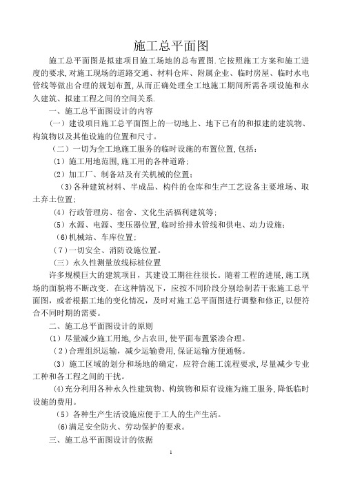 施工总平面布置原则及要求