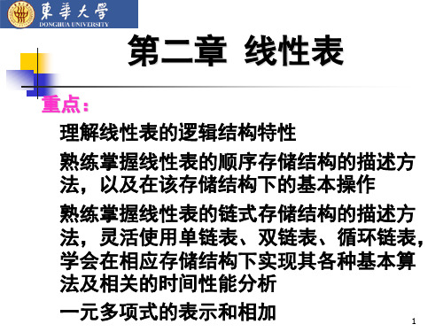 理解线性表的逻辑结构特性