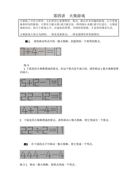 三年级奥数第四讲  火柴游戏