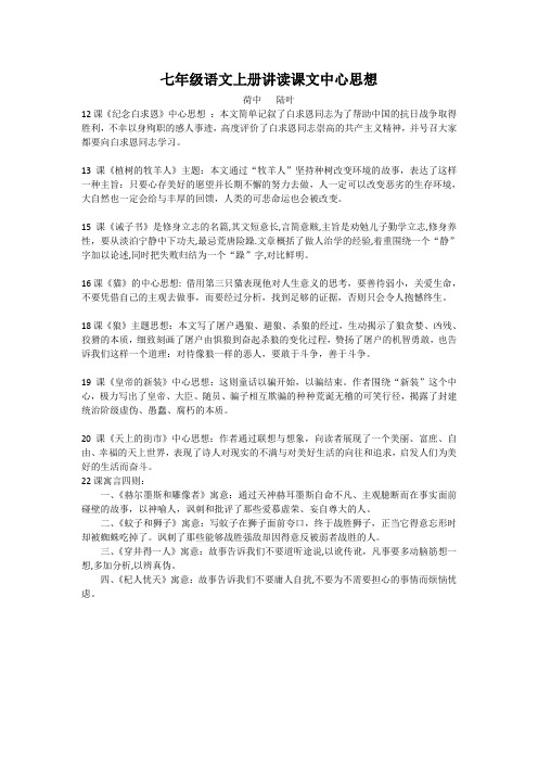 七年级上册语文讲读课文中心思想