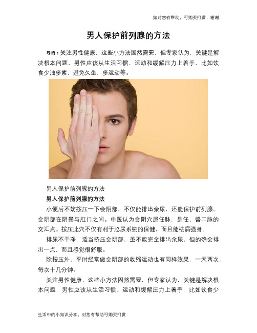 男人保护前列腺的方法