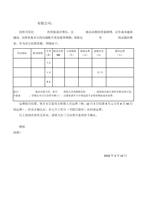 运价确认函
