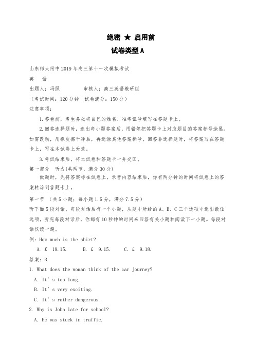 山东省师大附中高三下学期第十一次模拟考试(打靶卷)英语试题Word版含答案