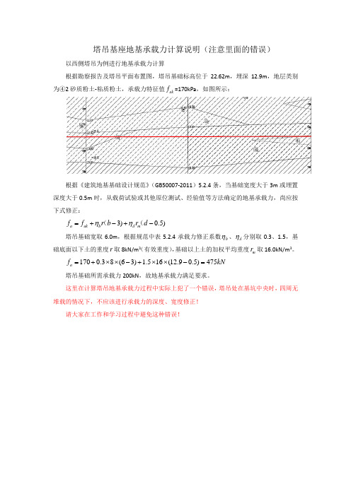 塔吊基座承载力计算说明