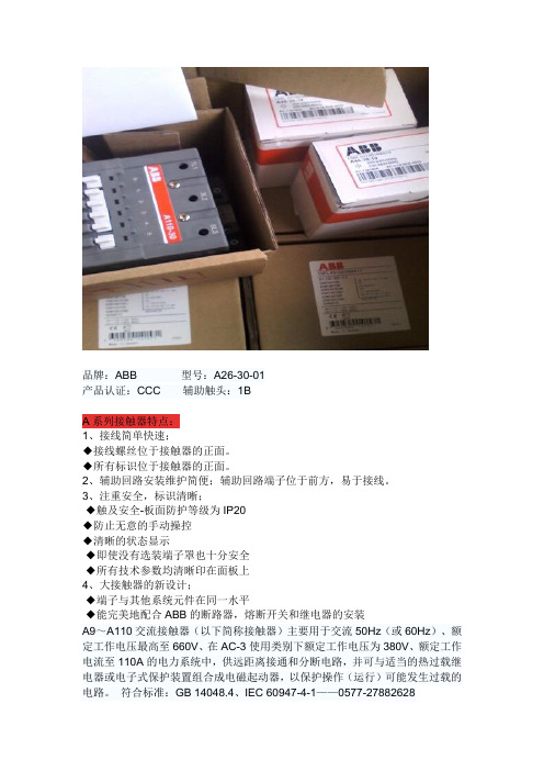 ABB接触器A26-30-01