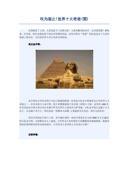 世界十大奇迹