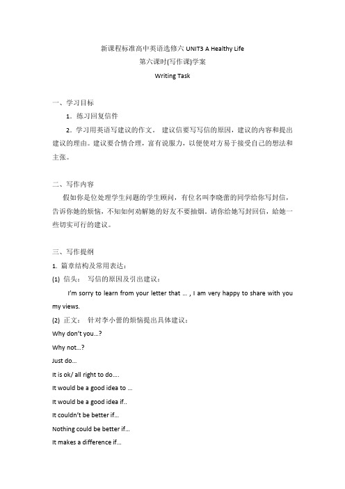 高级中学高中英语(人教版)选修六学案：Unit 3 第六课时(写作课)