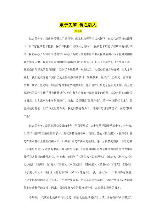 昆曲六篇