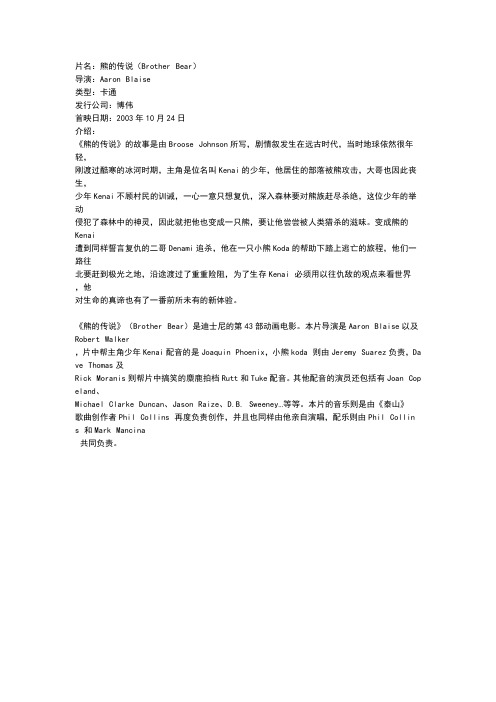 片名：熊的传说(Brother