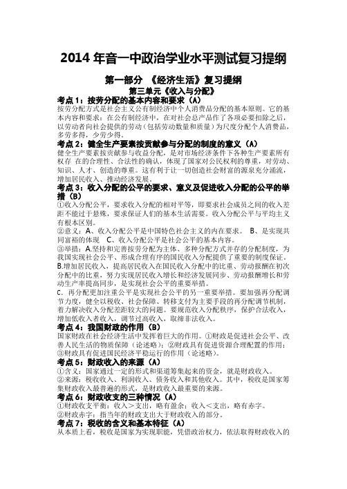 收入与分配知识点