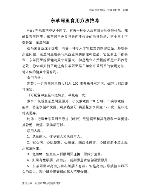 东革阿里食用方法推荐