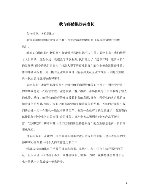 我与邮储银行共成长