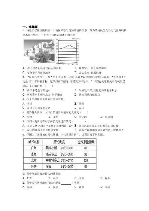 山东省青岛市2019年七上地理期末模拟学业水平测试试题之一