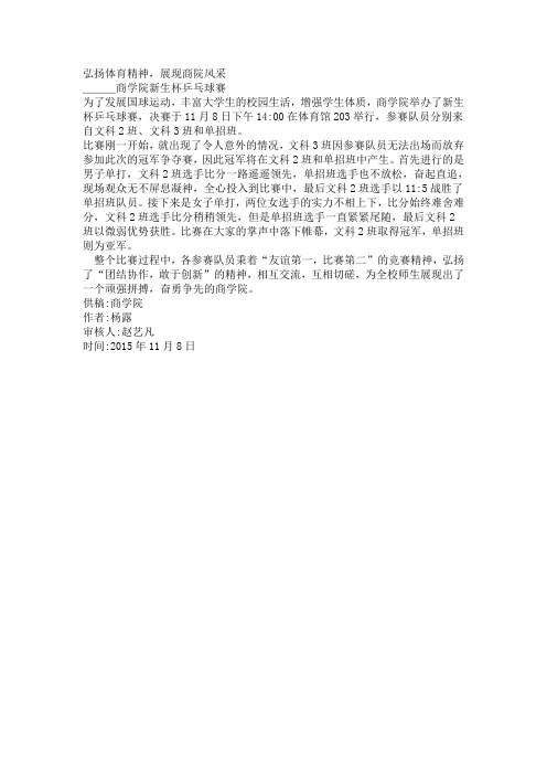 乒乓球赛新闻稿