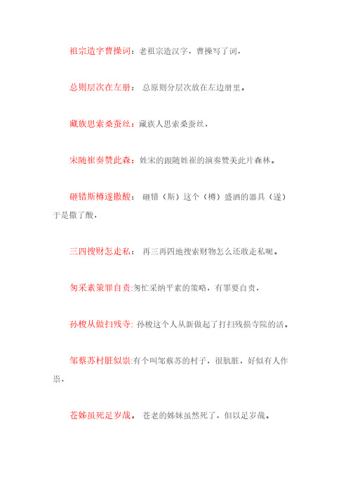 经常使用平舌音的98个字