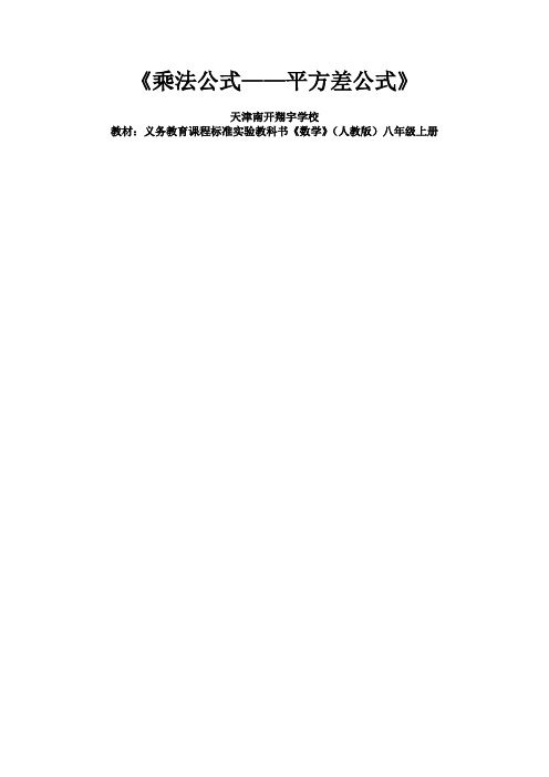 乘法公式教案