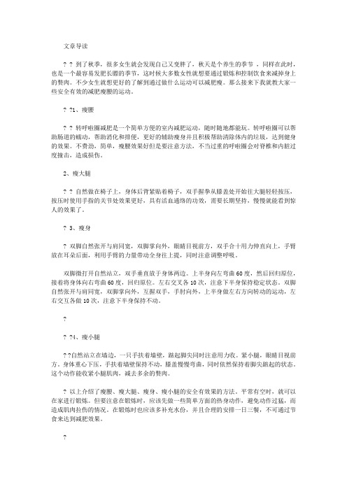 生活养生-减肥瘦腰做什么运动