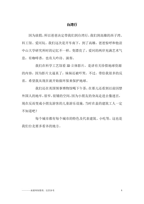 台湾行_小学生作文_1