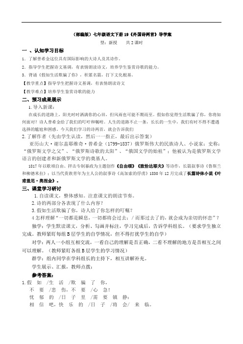 (部编版)七年级语文下册19《外国诗两首》导学案