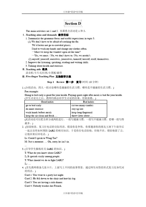湘教版-英语--Topic3 Must we do exercise to prevent the