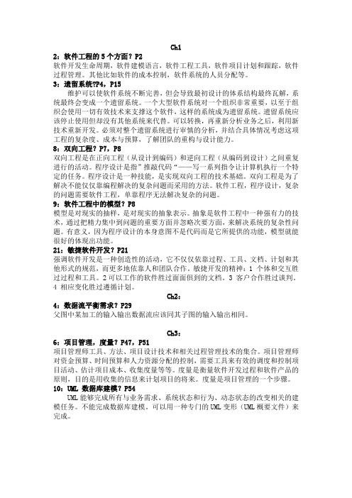 高级软件工程往年重点及答案