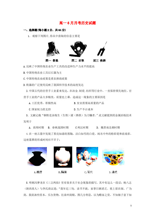 山东省临沂十八中高一历史6月月考试题岳麓版