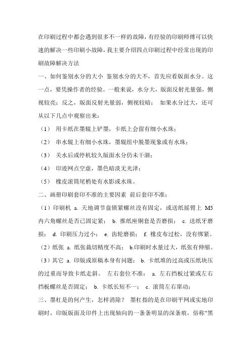 印刷故障解决方法