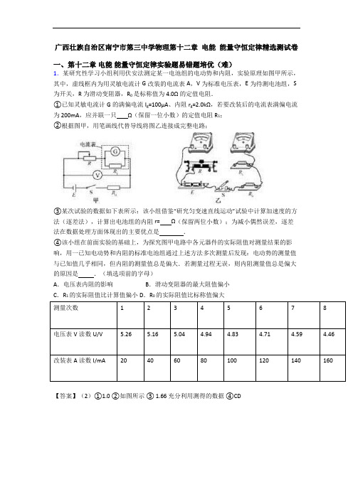 广西壮族自治区南宁市第三中学物理第十二章 电能 能量守恒定律精选测试卷