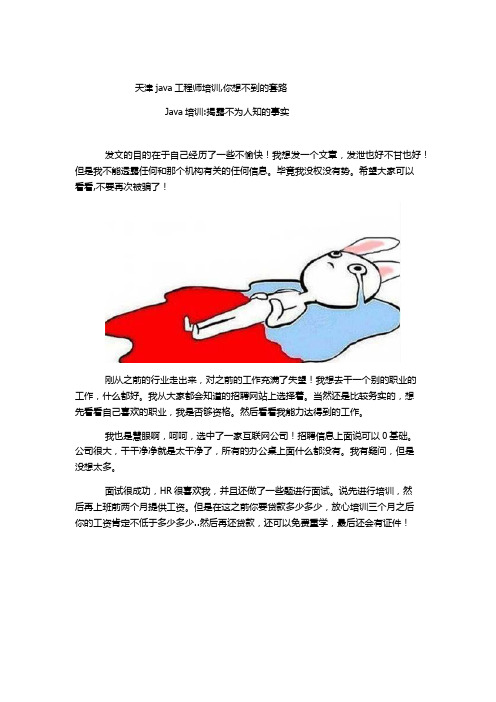 天津诚筑说java培训