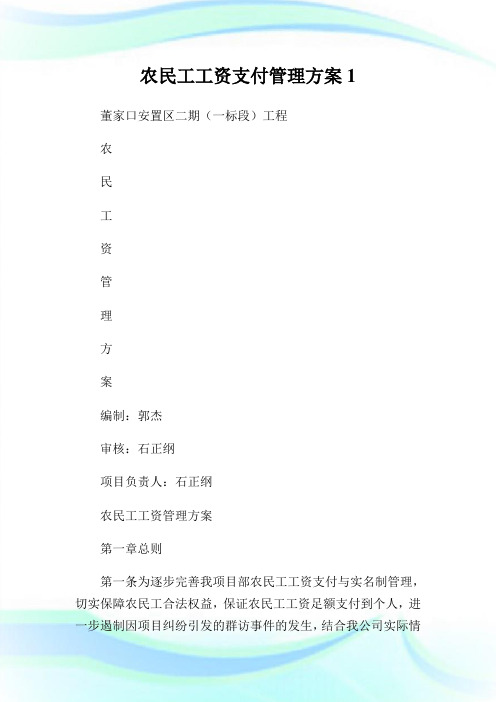 农民工工资支付管理计划1.doc