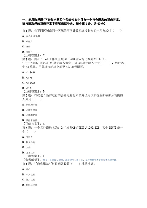 2009年初级会计电算化全真模拟试题及解析(1)