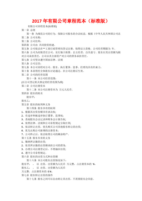 2017年有限公司章程范本(标准版)