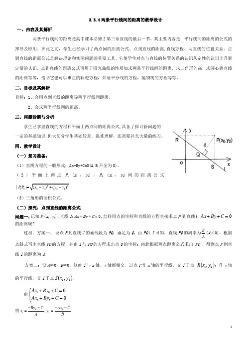 人教版高中数学必修2《3.3直线的交点坐标与距离公式  3.3.4 两条平行直线间的距离》公开课教案_0