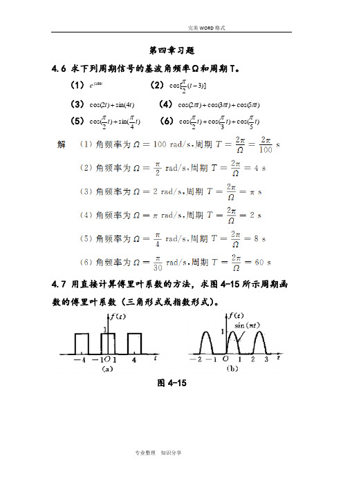 信号和线性系统分析(吴大正第四版)第四章习题答案解析
