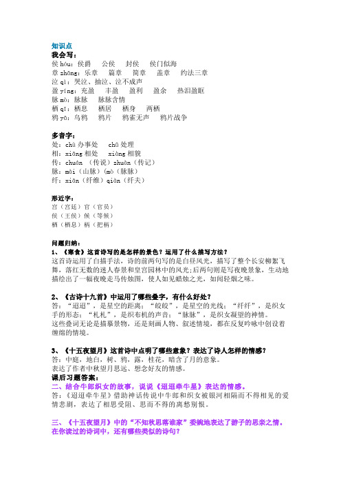 部编版小学语文六年级下册第3课《古诗三首》知识点+练习