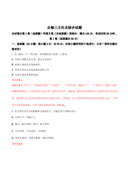 福建省莆田华侨中学2017-2018学年高二下学期必修三文化史期中试题(解析版)