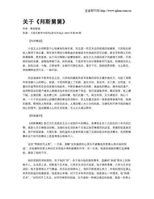 关于《邦斯舅舅》