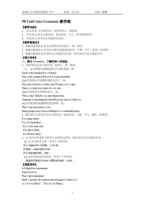 9B Unit 1 Asia Grammar教学案